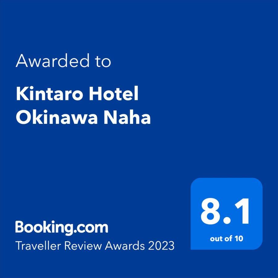 Kintaro Hotel Okinawa Naha Eksteriør bilde